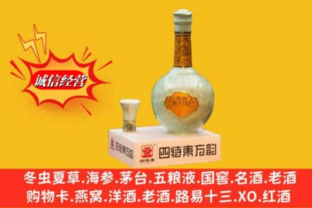 伊犁州求购回收四特酒